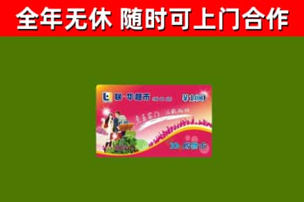 峰峰矿区烟酒回收超市卡.jpg